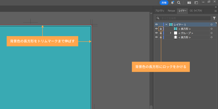 デザイン制作時に移動しないよう、ロックをかけておく