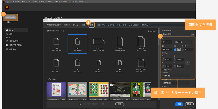 アートボードの作成