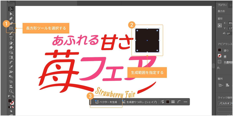 長方形ツールを使って四角形を描き、生成範囲を指定した後に、「ベクターを生成」をクリックする