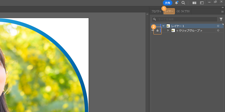 「レイヤー」パネルでアイコン画像を固定