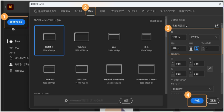 Illustratorを起動しカンバスを準備する