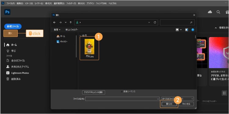 加工したい写真をPhotoshopにドラッグするか、「開く」から読み込む