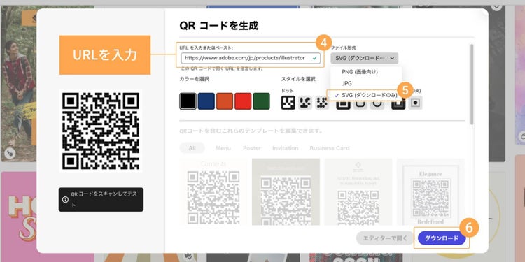 「QRコードを生成」ウィンドウ内に遷移先のURLを入力し、「ファイル形式」から「SVG」を選んでダウンロードする