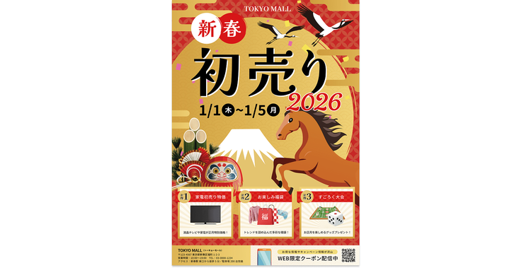 作成手順で紹介する正月チラシの作例