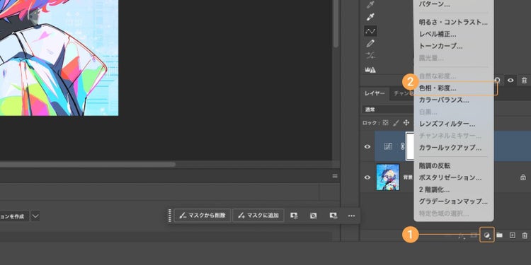 レイヤーパネル下部の「塗りつぶしまたは調整レイヤーを新規作成」から「色相・彩度」を選択する
