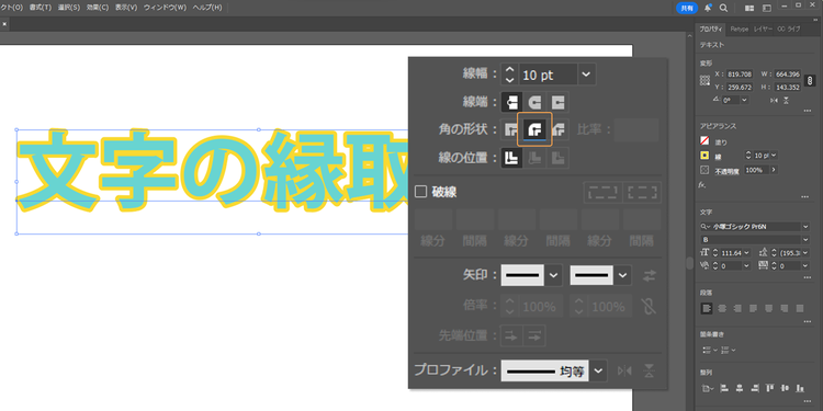 「角の形状」を「ラウンド結合」にすれば、縁を丸く調整できる