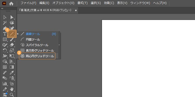 「直線」ツールを長押しし、「同心円グリッドツール」を選択