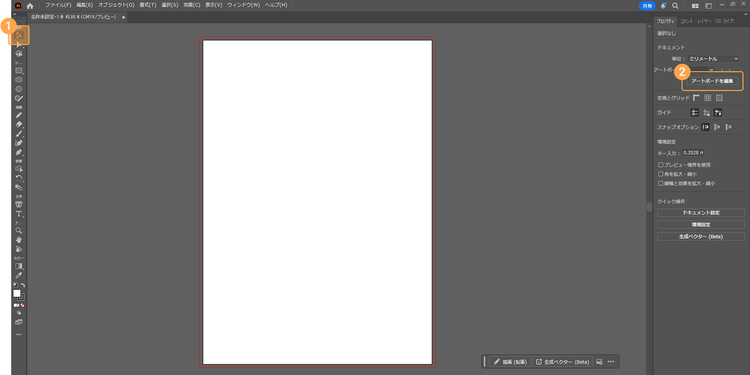 「アートボードを編集」からアートボードのサイズを確認