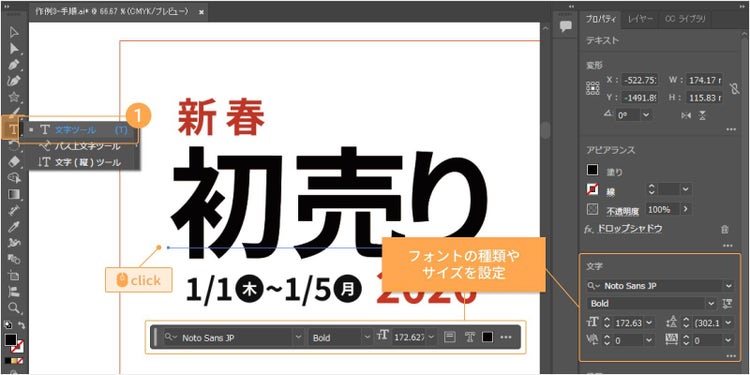 テキストを入力し、フォントを決める