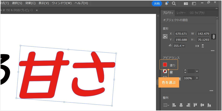 テキストに色を付ける際は、テキストを選択した状態で、パネルの「塗り」から色を選ぶ