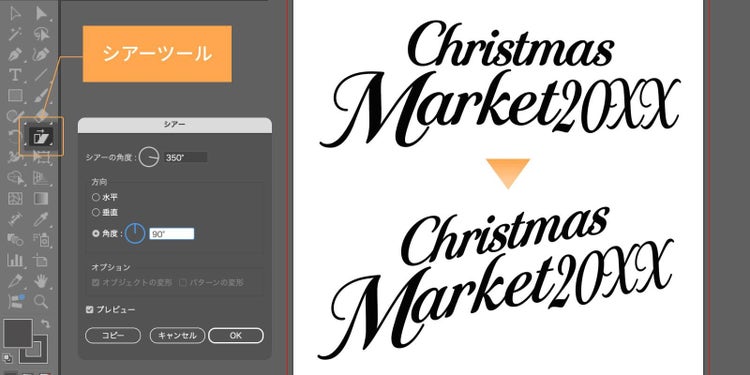「シアーツール」で右上がりに視線が流れるよう、傾きを付ける