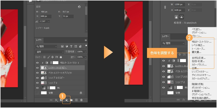 「塗りつぶしまたは調整レイヤーを新規作成」アイコンをクリックし、「明るさ・コントラスト」や「色相・彩度」などの調整を加える