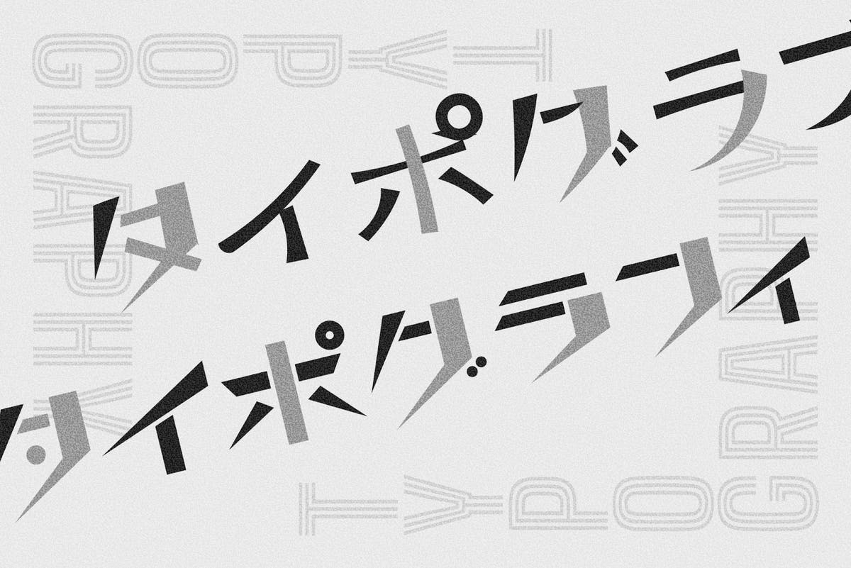 このタイポグラフィ、どっちが正解？作字のセンスを磨いておこう | アドビ