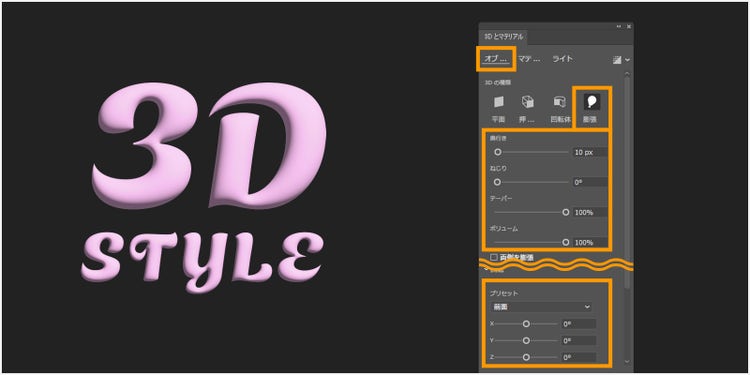 「オブジェクト」タブの設定図示