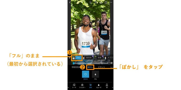 Photoshop Expressで写真をぼかす方法③