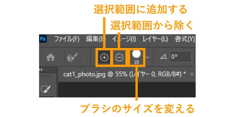 「+」「-」アイコンをクリックした状態で境界線をなぞり、選択範囲を調整する