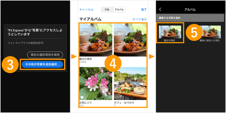 Photoshop Expressで、加工する写真を選ぶステップの図