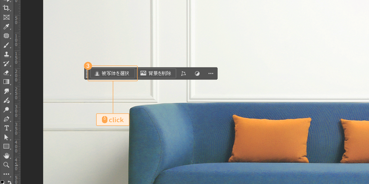 コンテキストタスクバーから「被写体を選択」をクリック