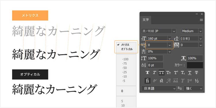 「メトリクス」と「オプティカル」の違い