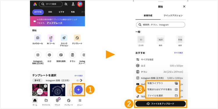 Adobe Expressで画像を開く手順を解説した画像