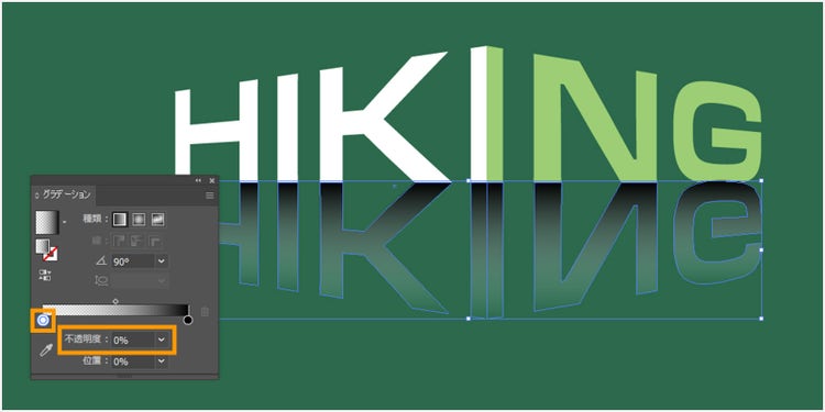 左の分岐点を選択し不透明度を「0%」に設定