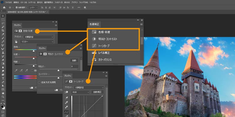 画面上部の「ウィンドウ」から「色調補正」パネルを開くと色味や光の当たり具合いを調整できる