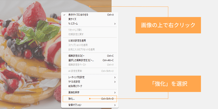 Camera RAW機能で画像を強化する手順を示した図