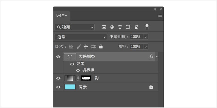 現状のレイヤーの状態の図示