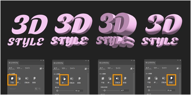 「3Dとマテリアル」では3つのタブで設定を調整できる