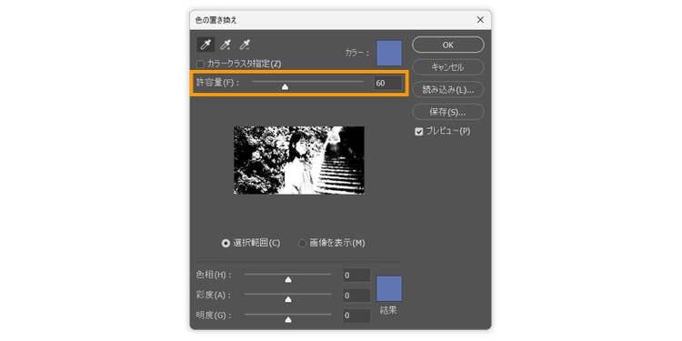 色を置き換えダイアログボックスと、ボックス内のスポイトの項目