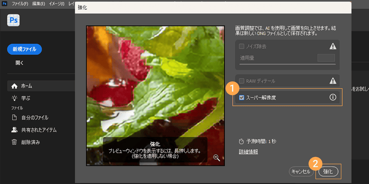 スーパー解像度」にチェックを入れ、OKボタンを押す手順