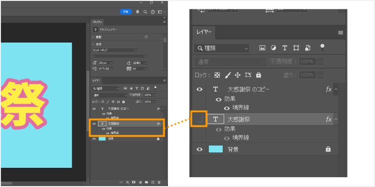 もとのテキストレイヤーを非表示にする