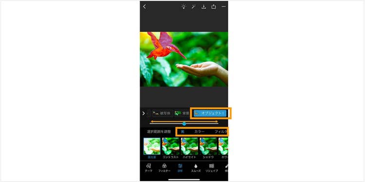 PhotoshopExpressで被写体を調整