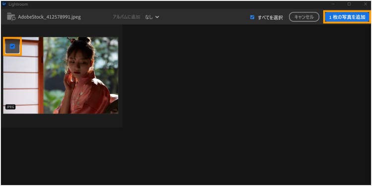 デスクトップ版のLightroomで、補正する画像を開く手順を解説した画像