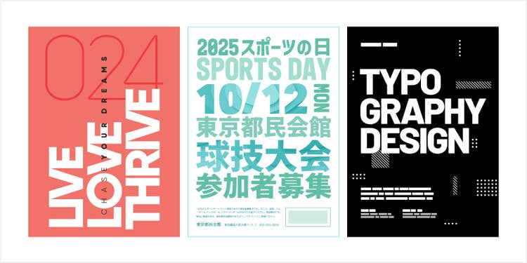 タイポグラフィが美しいポスターの例