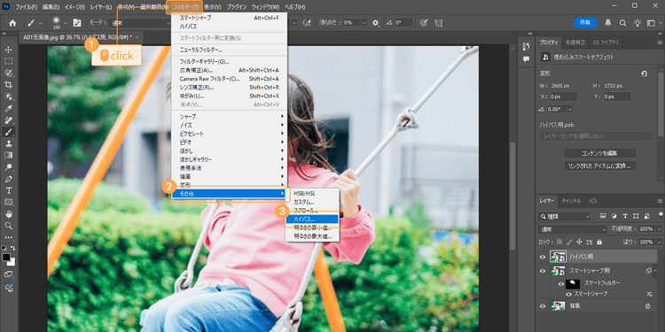 メニューバーからフィルター、その他、ハイパスの順にクリック