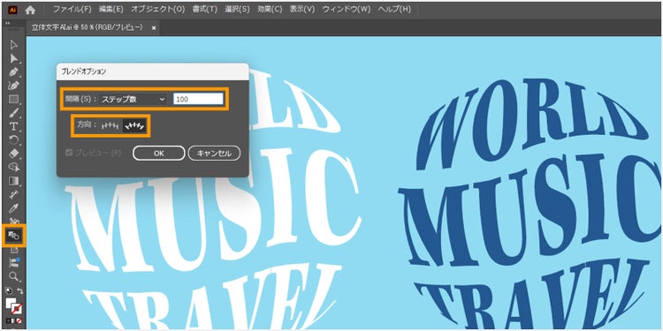 ブレンドツールをダブルクリックするとオプションが表示されるので詳細を設定