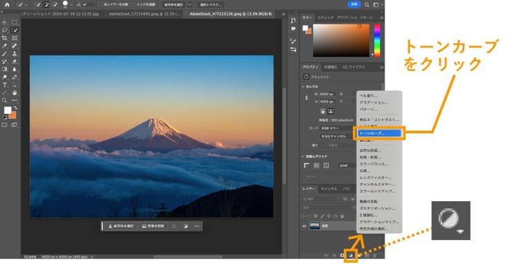 「塗りつぶしまたは調整レイヤーを新規作成」アイコンをクリックして、「トーンカーブ」を選択する