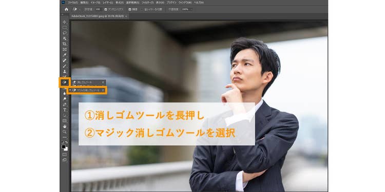 Photoshopで背景を削除する01