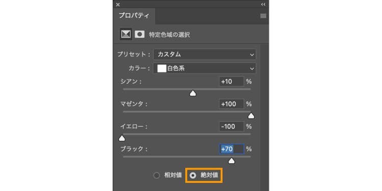 プロパティパネル内の絶対値