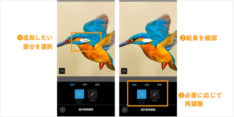 PhotoshopExpressのスマートカット機能02