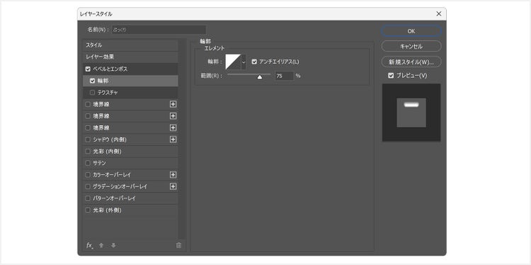 レイヤースタイルのダイアログ