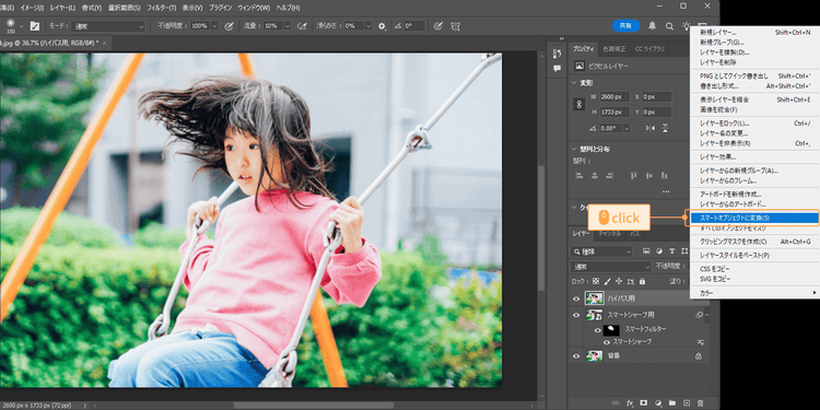 複製したレイヤーをスマートオブジェクトに変更