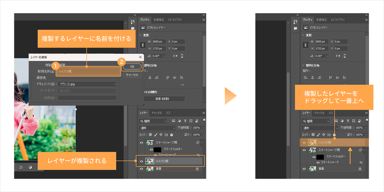 複製したレイヤーに名前を付け、レイヤーパネルの一番上にドラッグして移動