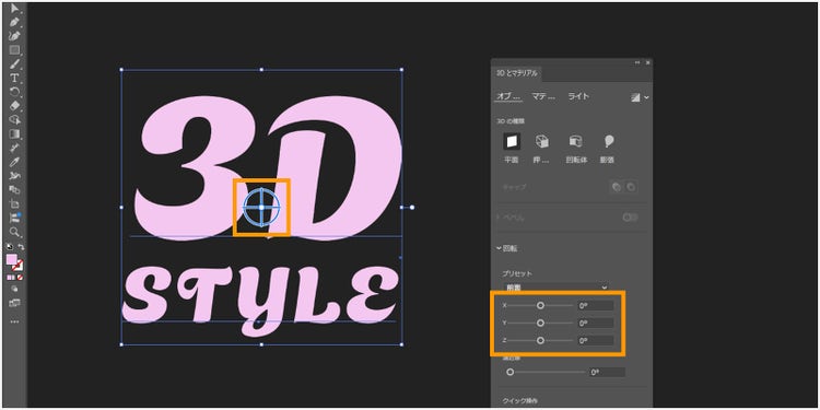 3Dとマテリアルパネル」が表示され、文字の上に角度を調整するマークが表示される