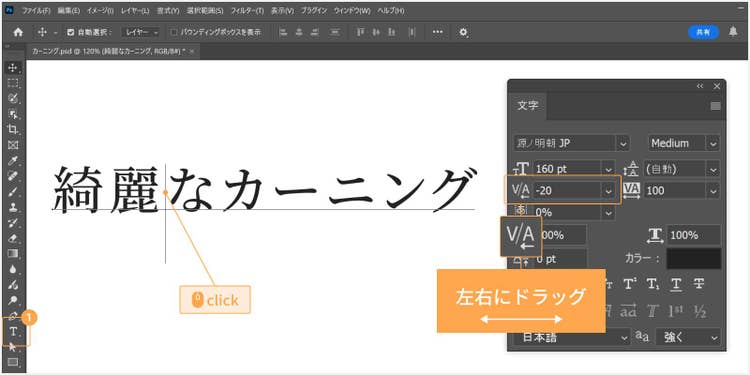 「文字ツール」を選択している状態で、2文字の間にカーソルを置く
