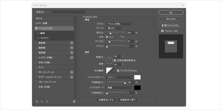 レイヤースタイルのダイアログ