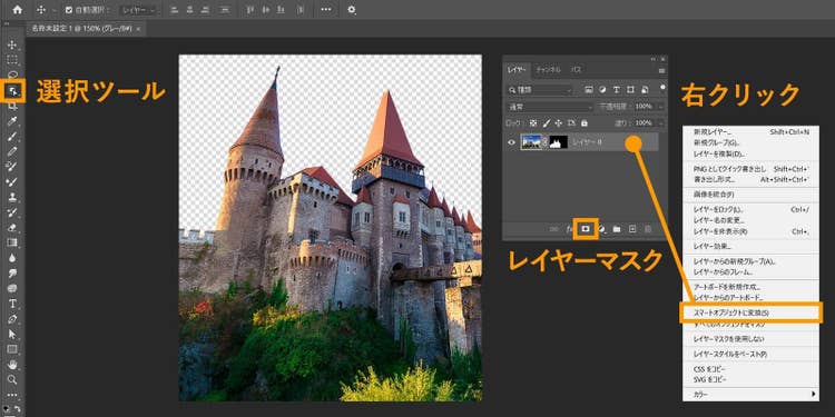 Photoshopのレイヤーマスクを使って画像を切り抜く方法