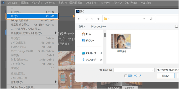Photoshopで画像を開く手順を解説した画像