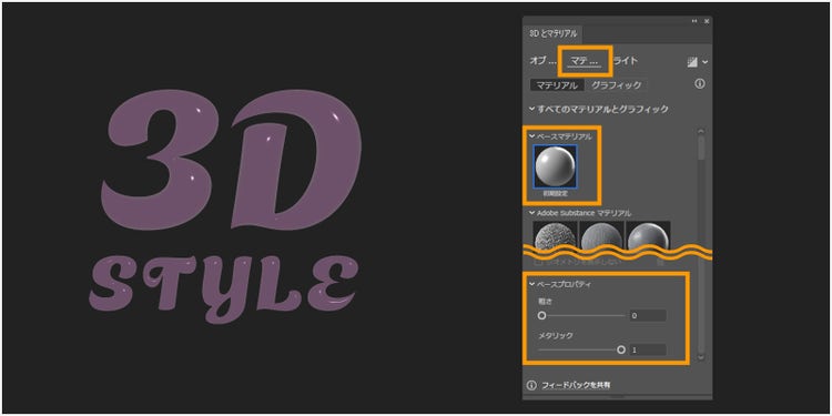 「マテリアル」タブの設定図示